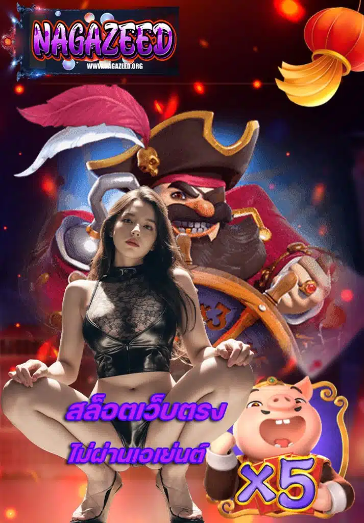 nagazeed คาสิโนออนไลน์