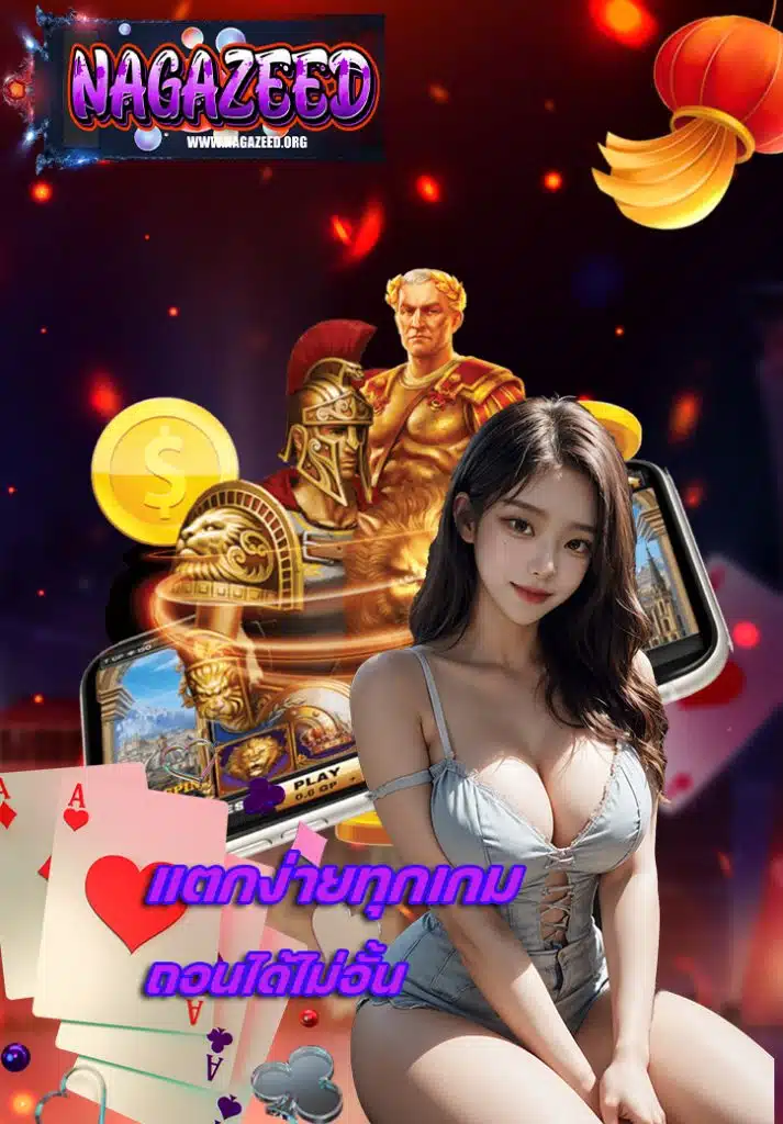 nagazeed เครดิตฟรี